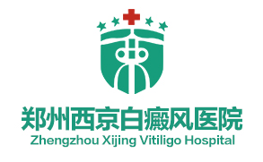 郑州西京白癜风医院
